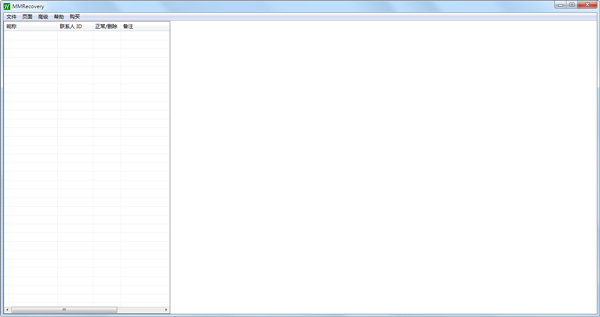 MMRecovery绿色汉化版(海威微信聊天记录恢复工具)