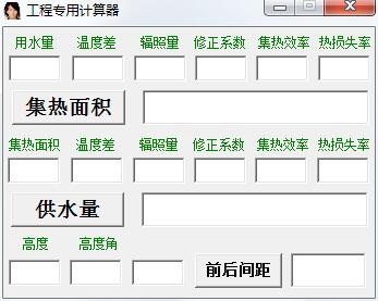 工程专用计算器绿色版