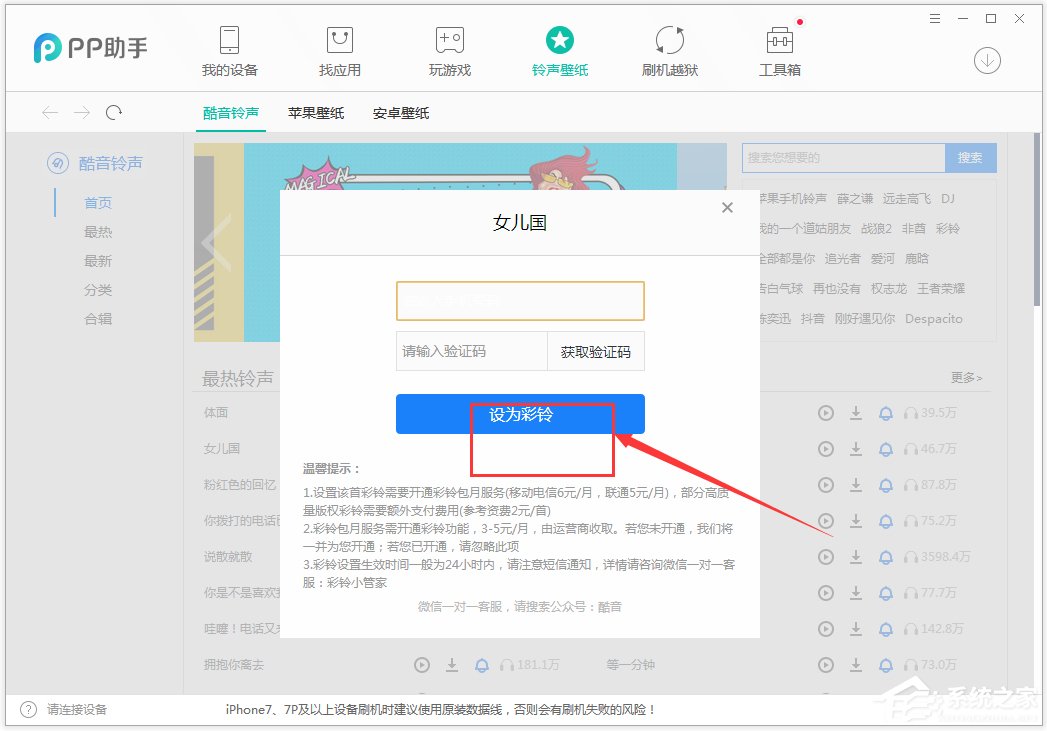 PP助手官方安装版