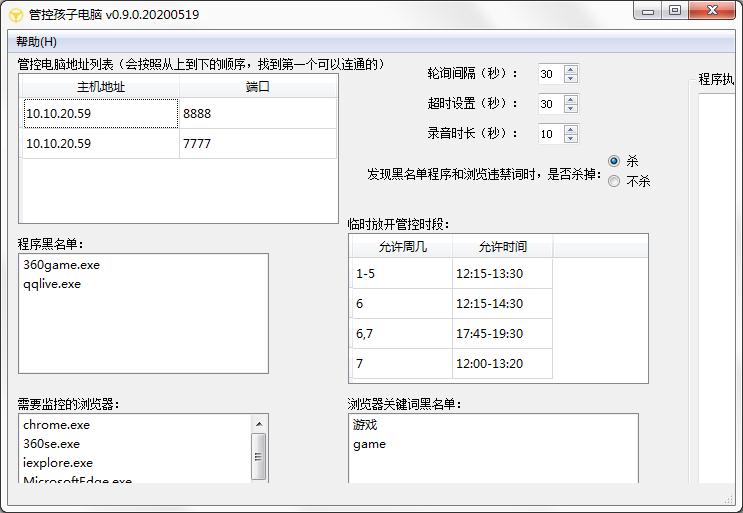 管控孩子电脑软件绿色中文版