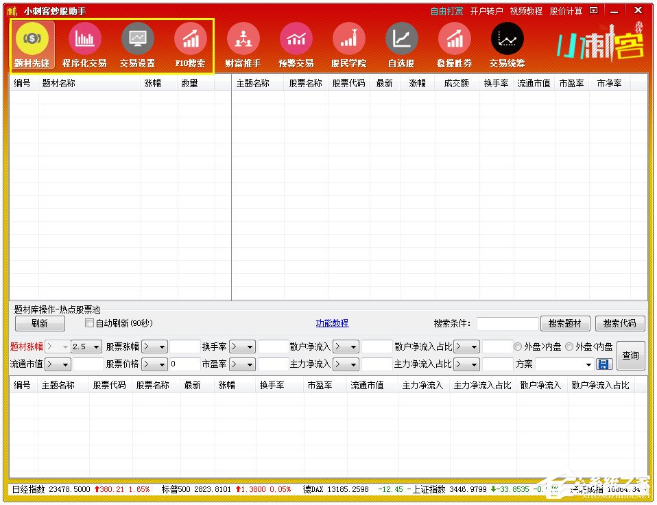 小刺客炒股助手官方安装版