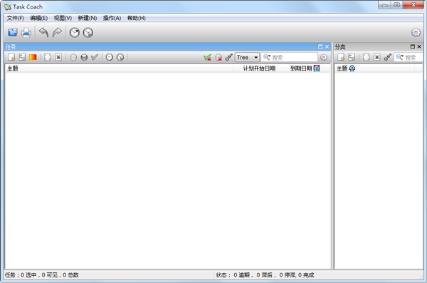 Task Coach Portable多国语言版(个人事务管理工具)
