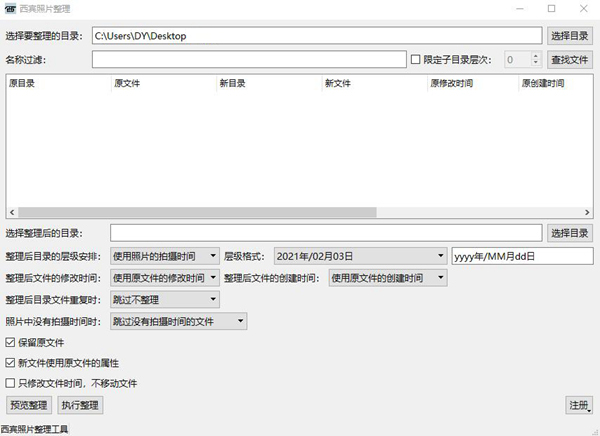 西宾照片整理工具官方版