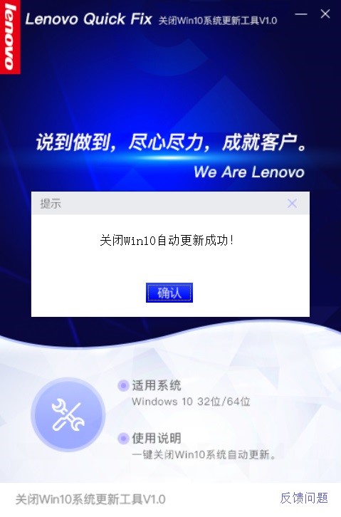联想官方关闭Win10系统更新工具 官方版(Lenovo Quick Fix)