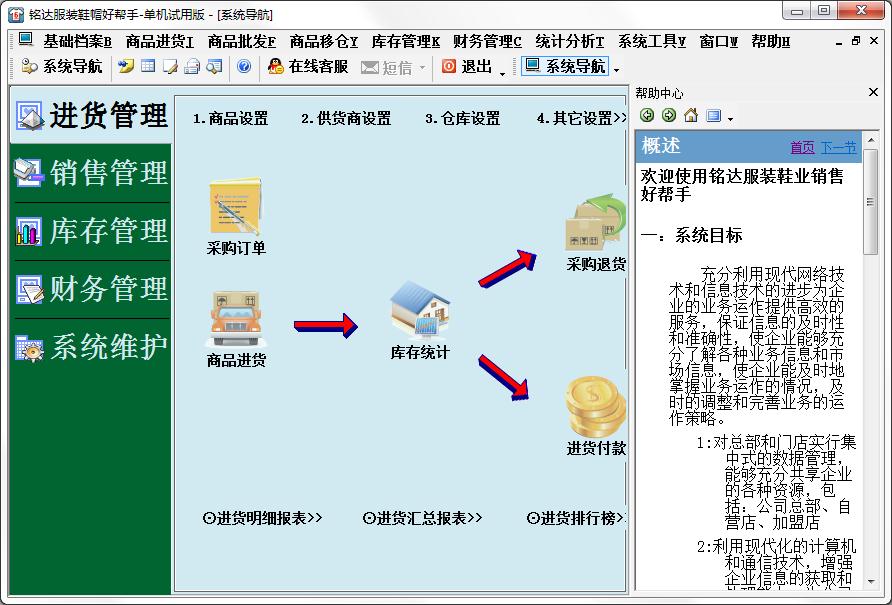 铭达服装鞋帽好帮手单机版