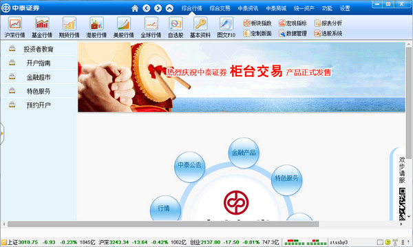 中泰证券融易汇免费安装版