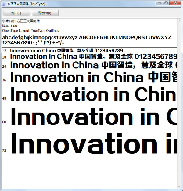 方正正黑系列字体绿色版