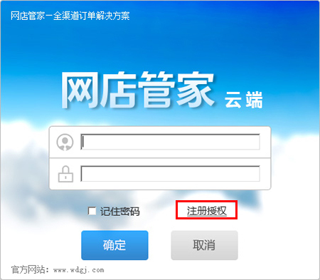 网店管家云端版