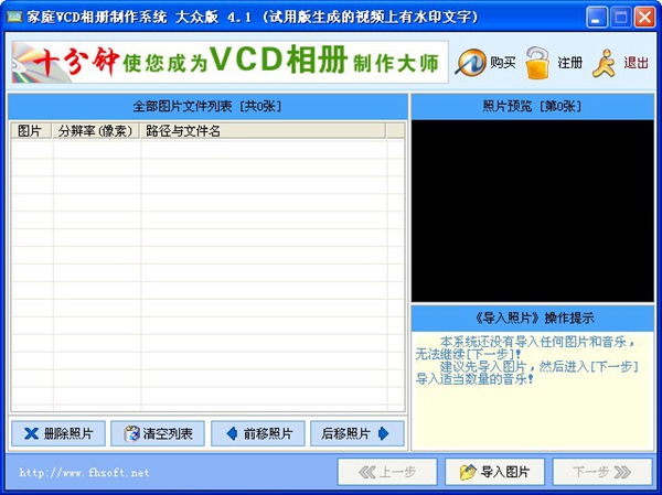 家庭VCD相册制作系统大众版