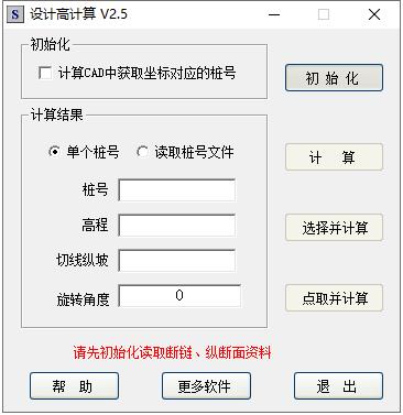 纵断面设计高计算程序<a href=https://www.officeba.com.cn/tag/lvsemianfeiban/ target=_blank class=infotextkey>绿色免费版</a>