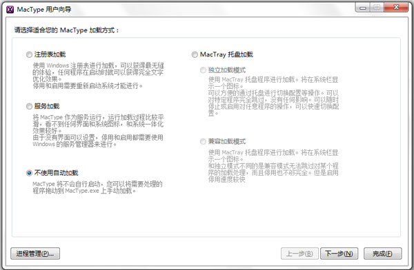 MacType多国语言绿色便携版(字体渲染软件)