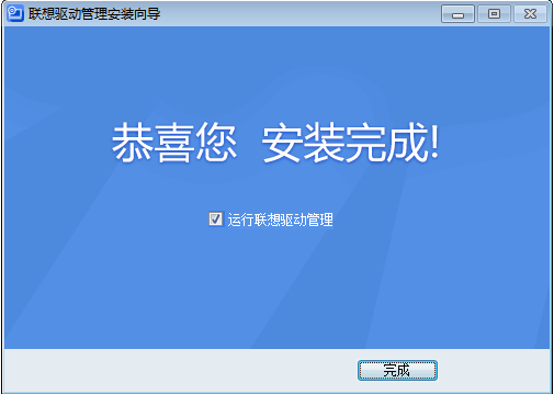 联想驱动管理Win10免费版