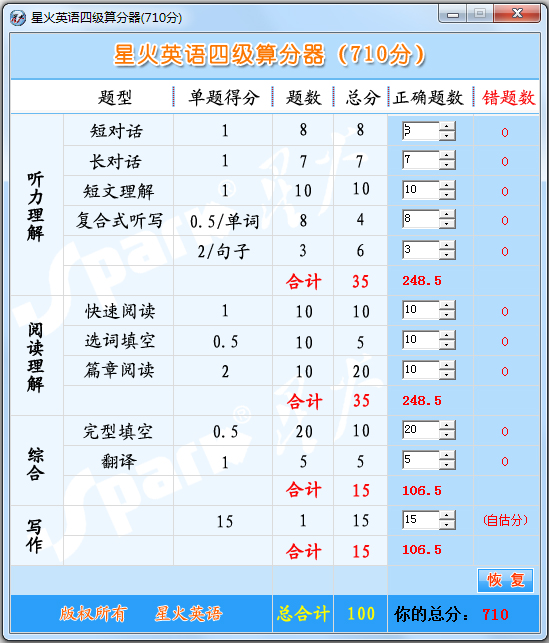 星火英语四级算分器<a href=https://www.officeba.com.cn/tag/lvseban/ target=_blank class=infotextkey>绿色版</a>