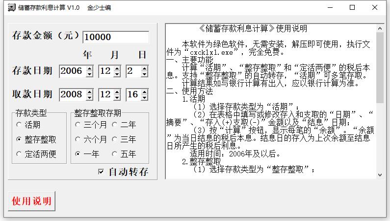 储蓄存款利息计算<a href=https://www.officeba.com.cn/tag/lvseban/ target=_blank class=infotextkey>绿色版</a>