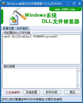 Windows系统<a href=https://www.officeba.com.cn/tag/dllwenjian/ target=_blank class=infotextkey>dll文件</a>修复器<a href=https://www.officeba.com.cn/tag/lvseban/ target=_blank class=infotextkey>绿色版</a>