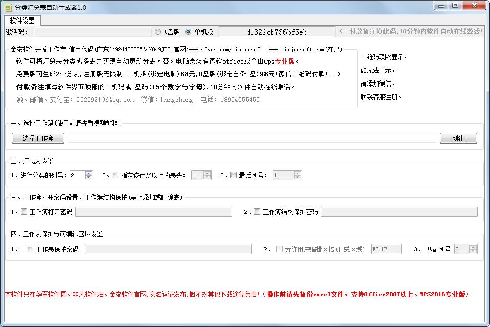 分类汇总表自动生成器<a href=https://www.officeba.com.cn/tag/lvseban/ target=_blank class=infotextkey>绿色版</a>