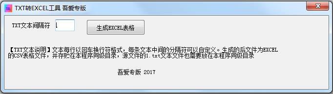 TXT转EXCEL工具中文绿色版