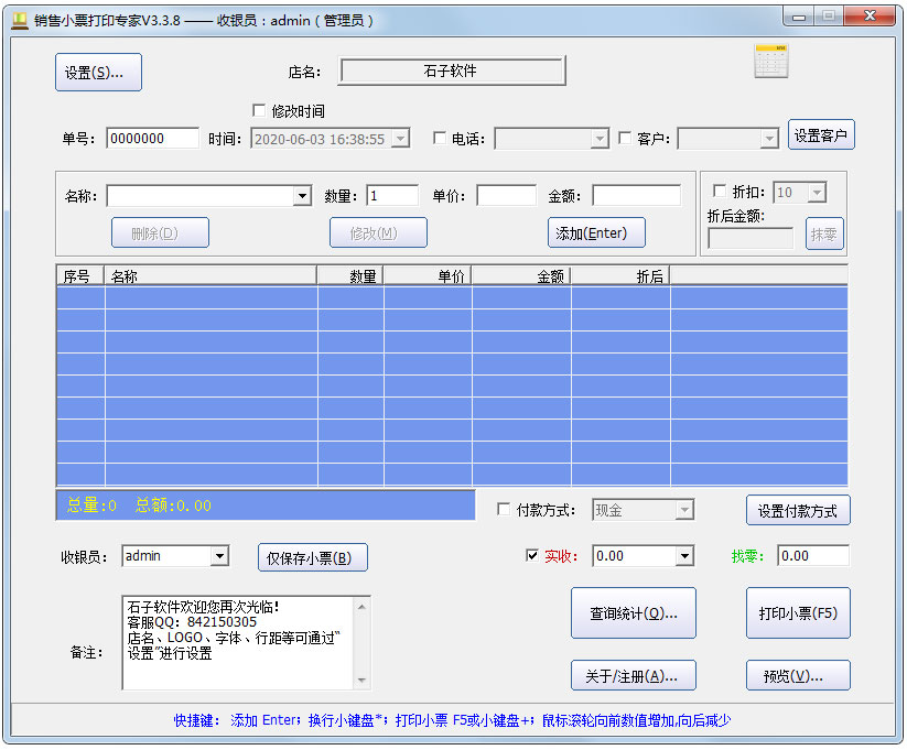 销售小票打印专家官方安装版