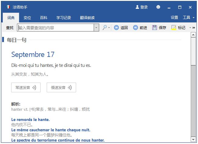 法语助手官方安装版