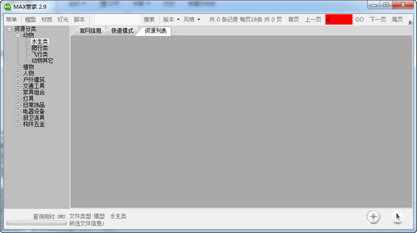 MAX管家 <a href=https://www.officeba.com.cn/tag/lvseban/ target=_blank class=infotextkey>绿色版</a>V3.59