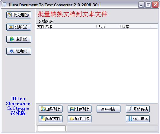 Ultra Document To Text Converter绿色汉化版