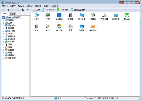 AIDA64 Business中文官方安装版(硬件检测工具)