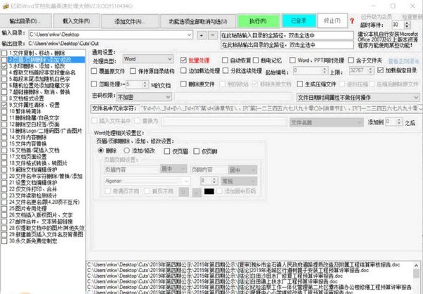 亿彩Word文档批量处理大师官方版