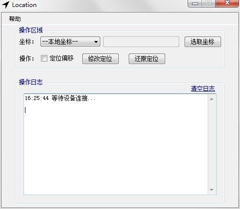 Location苹果虚拟定位软件<a href=https://www.officeba.com.cn/tag/lvseban/ target=_blank class=infotextkey>绿色版</a>