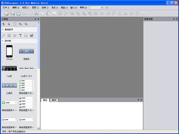 UIDesigner中文安装版(软件界面设计)