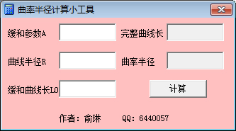 曲率计算工具绿色版