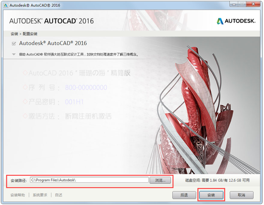 AutoCAD 2016 64位精简版(附AutoCAD2016<a href=https://www.officeba.com.cn/tag/zhuceji/ target=_blank class=infotextkey>注册机</a>)