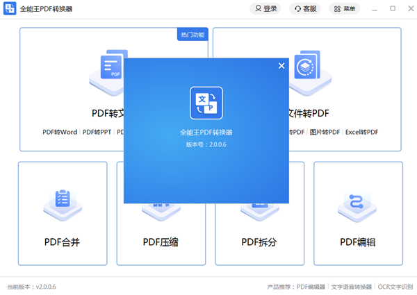 全能王<a href=https://www.officeba.com.cn/tag/PDFzhuanhuanqi/ target=_blank class=infotextkey>PDF转换器</a>最新版