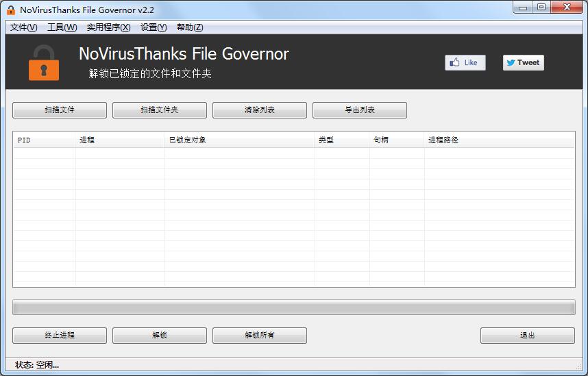 NoVirusThanks File Governor中文绿色版(删除被系统锁定文件)