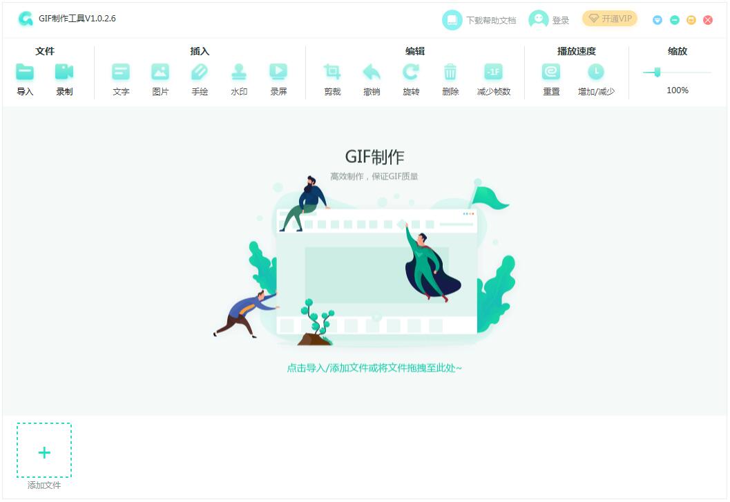 转转大师GIF制作软件官方安装版