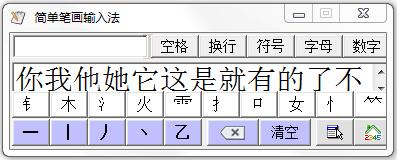 简单笔画<a href=https://www.officeba.com.cn/tag/shurufa/ target=_blank class=infotextkey>输入法</a>