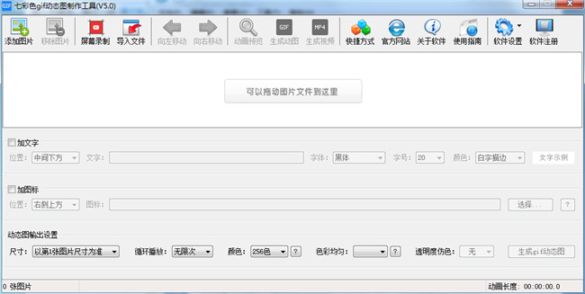 七彩色gif动态图制作工具免费版