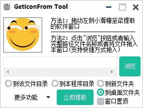 GetIconFrom Tool免费版(图标提取工具)