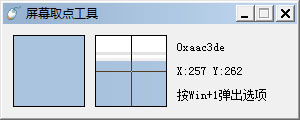 屏幕取点工具绿色版