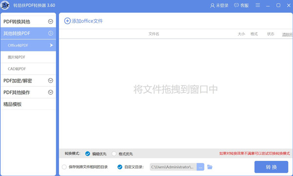 转易侠<a href=https://www.officeba.com.cn/tag/PDFzhuanhuanqi/ target=_blank class=infotextkey>PDF转换器</a>官方版