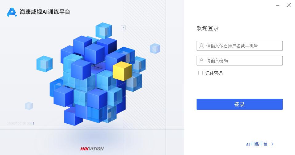 海康威视AI训练平台官方安装版