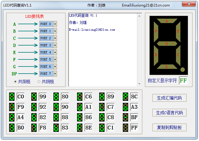 LED代码查询绿色版