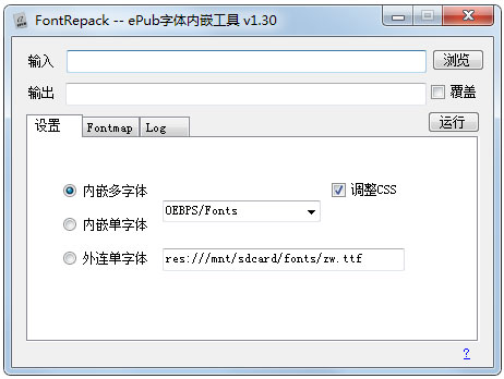 FontRepack绿色中文版(epub字体内嵌工具)