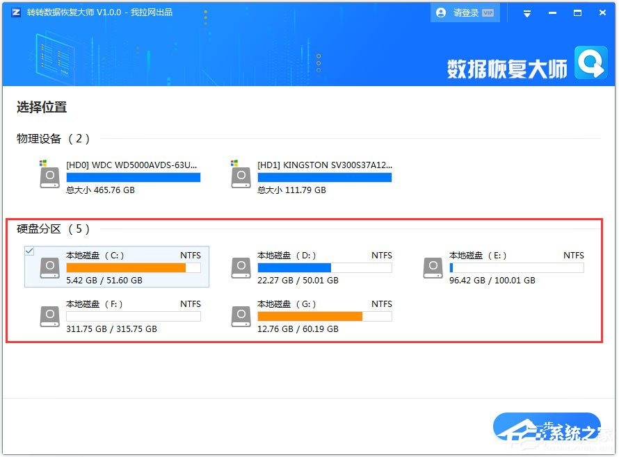 转转数据恢复大师官方版