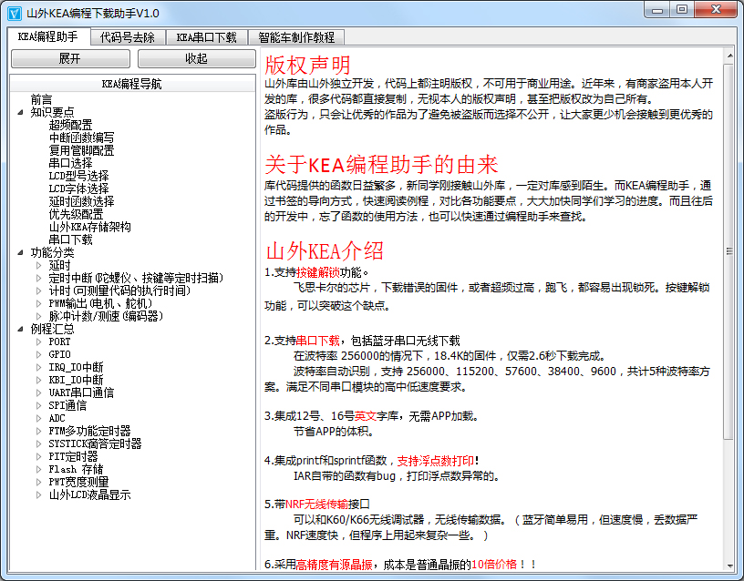 山外KEA编程下载助手<a href=https://www.officeba.com.cn/tag/lvseban/ target=_blank class=infotextkey>绿色版</a>
