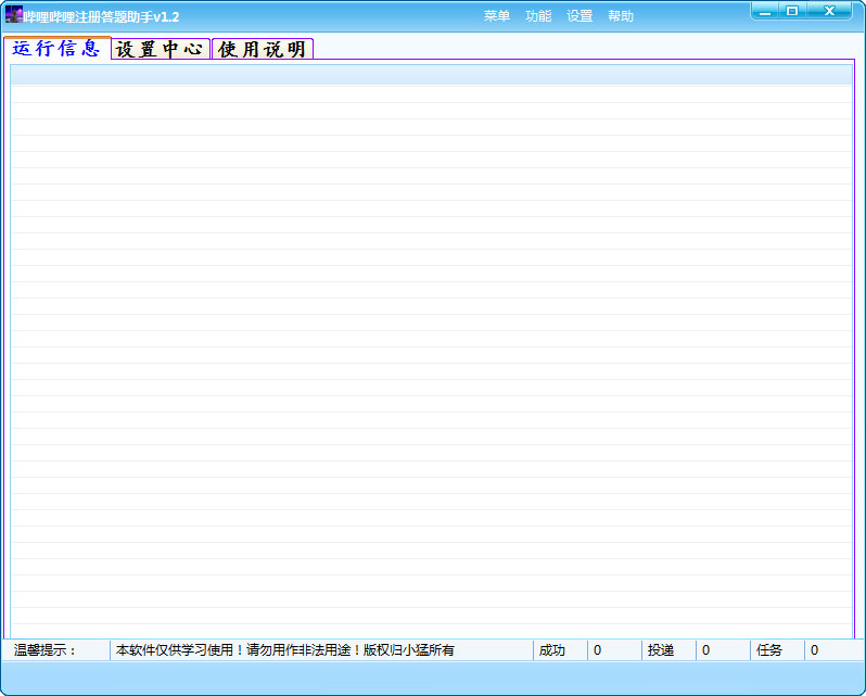 哔哩哔哩注册答题助手绿色版