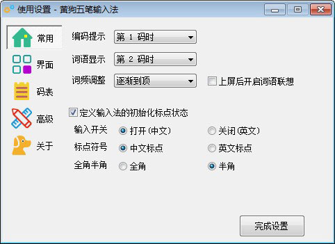 黄狗五笔输入法官方安装版