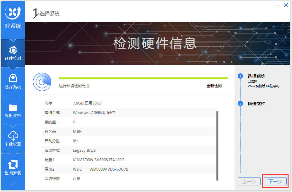 好系统重装助手绿色版