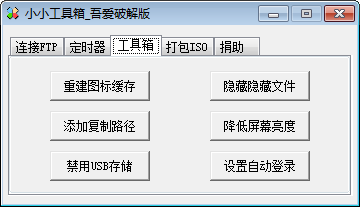 小小工具箱简体中文版