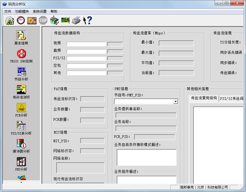 码流分析仪绿色版