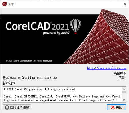 CorelCAD 2021中文免费版